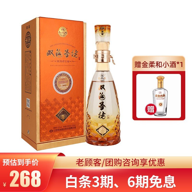 双沟 珍宝坊圣坊42度500ml+20ml*6 整箱装 浓香型白酒 单瓶批发价多少钱？