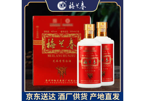 46度梅兰春御酒芝麻香型白酒500mlx2瓶礼盒装价格多少钱？