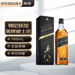 JOHNNIE WALKER 尊尼获加 黑方 黑牌12年 苏格兰调和型威士忌 洋酒700ml行情价多少
