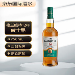 THE GLENLIVET 格兰威特 Glenlivet）12年 苏格兰 单一麦芽威士忌 洋酒750ml最终到手价多少钱？