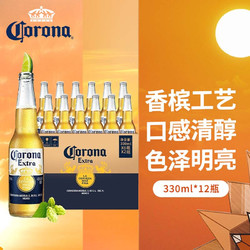 Corona 科罗娜 特级啤酒 330ml价格多少钱?