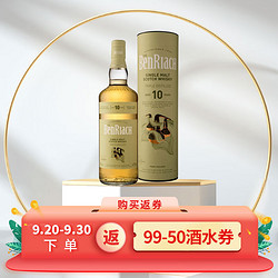 BENRIACH 本利亚克 班瑞克10年 三重蒸馏 苏格兰 单一麦芽威士忌 洋酒 700ml最终到手价多少钱？