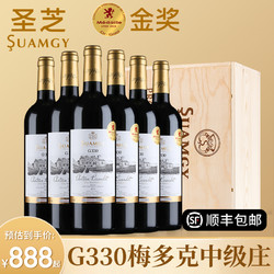 Suamgy 圣芝 G330中级庄波尔多红酒整箱法国进口梅多克AOC赤霞珠葡萄酒干包邮价多少钱？