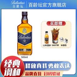 Ballantine\'s 百龄坛 12年500ml 洋酒进口调和型 威士忌 扫码验真 出游套餐批发价多少钱?