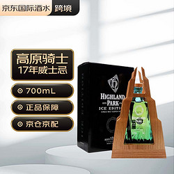 Highland Park 高原骑士 17年 ICE 冰限量版 苏格兰 单一麦芽威士忌 洋酒 700ml包邮价多少钱？