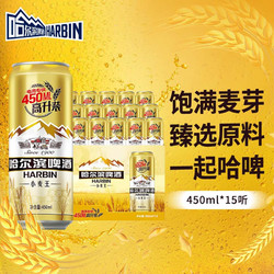HARBIN 哈尔滨啤酒 小麦王啤酒 450ml*15听拼团价多少钱？