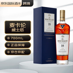MACALLAN 麦卡伦 18年 蓝钻 双桶 苏格兰 单一麦芽威士忌 700mL 礼盒装 进口洋酒市场价多少钱？