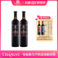 CHANGYU 张裕 特选级解百纳干红葡萄酒 送择乐双支礼盒 750ml行情价多少