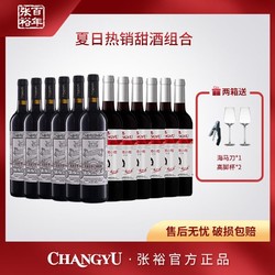 CHANGYU 张裕 玫瑰红甜红 葡小萄甜红葡萄酒组合 750ml*12价格多少钱？