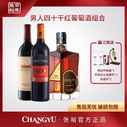 CHANGYU 张裕 葡萄酒补贴 男人四十白兰地摩塞尔传奇葡萄酒组合3瓶电商卖多少钱？