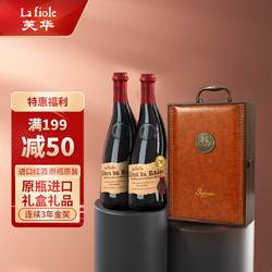 la fiole 芙华 歪脖子 la fiole 法国进口 安赛伦干红葡萄酒 750ml*2 双支皮木盒装 中秋礼盒市场价多少钱?