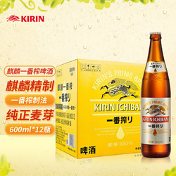 KIRIN 麒麟 一番榨啤酒 600ml*12瓶电商卖多少钱？
