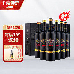CASROL LEGEND 卡露传奇法国进口红酒16度橡木桶珍藏朗格多克产区丹魄歌海娜干红葡萄酒750ml*6整箱装电商卖多少钱?