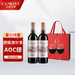 LAMONT 拉蒙 经典超级波尔多 750ml*2瓶 礼盒装 法国原瓶进口红酒波尔多AOC/AOP行情价多少