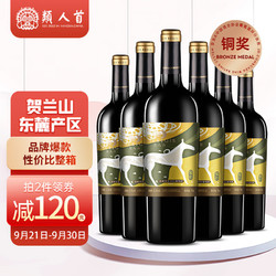 LUX REGIS 类人首 柔雅倾心 美乐干红葡萄酒 750ml*6支电商卖多少钱？