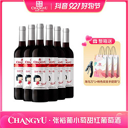 CHANGYU 张裕 尝鲜价葡小萄甜型红葡萄酒 750ml 11度清爽甜酒电商卖多少钱?