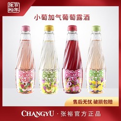 CHANGYU 张裕 小萄加气葡萄露酒 275ml*4 6度微醺组合装拼团价多少钱？