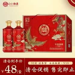 BAISHUIDUKANG 白水杜康 52度浓香型白酒年份臻藏V19粮食酒礼盒装单盒2瓶52度500市场价多少钱?