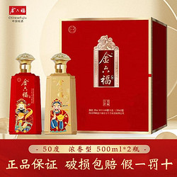 金六福 酒美福吉祥浓香型50度纯粮食白酒500ml*2瓶50度500批发价多少钱？