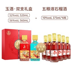 WULIANGYE 五粮液 玉酒双支礼盒装送果酒六瓶52度520ml 560ml电商补贴价多少钱？