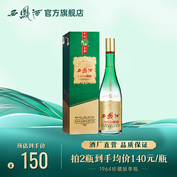 西凤酒 白酒55度1964珍藏版单瓶500ml陕西白酒送礼酒电商补贴价多少钱？