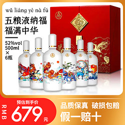 WULIANGYE 五粮液 纳福福满中华500ml*6电商补贴价多少钱？