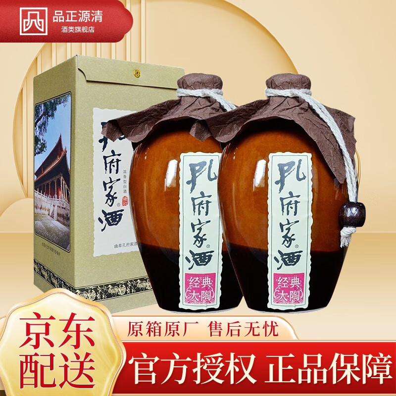 孔府家酒 52度经典大陶 浓香型高度白酒500ml 山东名酒 两瓶装市场价多少钱？