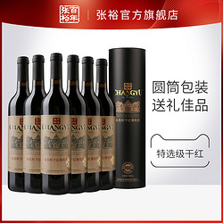CHANGYU 张裕 官方红酒6瓶赤霞珠干红葡萄酒礼盒装圆筒囤货葡萄酒电商卖多少钱？