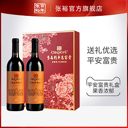 CHANGYU 张裕 官方红酒赤霞珠干红葡萄酒平安富贵礼盒双支批发价多少钱？