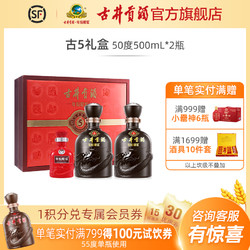 古井贡酒 年份原浆古5礼盒 50度500mL*2瓶白酒送礼电商补贴价多少钱？