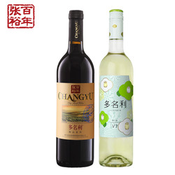 CHANGYU 张裕 官方旗舰店赤霞珠干红多名利半干白 两瓶装葡萄酒价格多少钱？