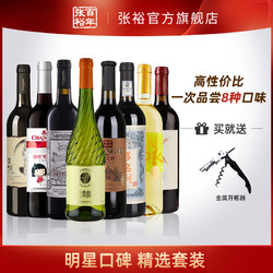 CHANGYU 张裕 官方红酒套装8支组合贵馥甜白干红葡萄酒囤货装葡萄酒包邮价多少钱?