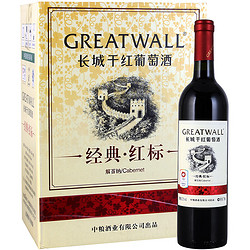 GREATWALL 长城葡萄酒 长城红酒干红葡萄酒经典红标解百纳750ml*6瓶批发价多少钱？