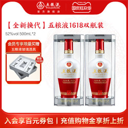 WULIANGYE 五粮液 1618浓香白酒52度500ml*2批发价多少钱?