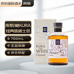 库那/臧经典麦芽威士忌 橡木桶 日本调和威士忌 700ml 礼盒装 日威洋酒电商补贴价多少钱?