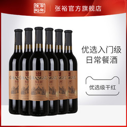 CHANGYU 张裕 官方红酒整箱囤货装优选级赤霞珠干红葡萄酒窖藏高性价比餐酒电商补贴价多少钱？
