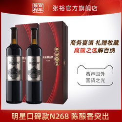 CHANGYU 张裕 官方红酒双支礼盒第九代珍藏解百纳N268干红葡萄酒蛇龙珠包邮价多少钱？
