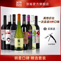 CHANGYU 张裕 官方旗舰店红酒套装8支组合囤货干红贵馥干白葡萄酒甜白正品批发价多少钱？