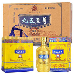 九五之尊白酒52度整箱500ml*6瓶最终到手价多少钱？