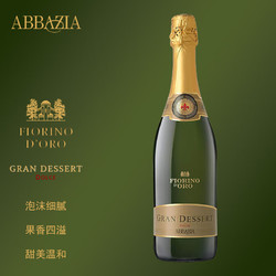 ABBAZIA GRAN DESSERT 阿比奇亚格兰甜起泡葡萄酒 750mL 单瓶装拼团价多少钱？
