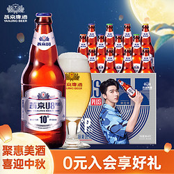 YANJING BEER 燕京啤酒 中秋送礼燕京啤酒 U8 PLUS 10度啤酒500ml*12瓶 整箱装 蔡徐坤同款拼团价多少钱？
