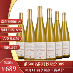 蕾拉法国进口甜白葡萄酒750mlX6瓶 整箱装电商补贴价多少钱？