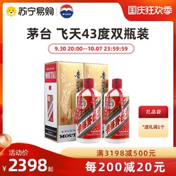 MOUTAI 茅台 飞天茅台 43度酱香型 500ml*2 双瓶装白酒 苏宁自营价格多少钱?