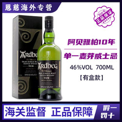 ardbeg阿贝雅柏威士忌阿德贝哥10年原装进口最终到手价多少钱?