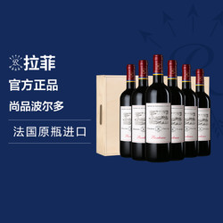 CHATEAU LAFITE ROTHSCHILD 拉菲古堡 拉菲红酒整箱 法国进口尚品波尔多AOC干红葡萄酒6支整箱木箱装价格多少钱?