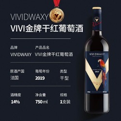 中国VIVIDWAXY金牌干红葡萄酒750ml 干红葡萄酒贝济耶产区市场价多少钱?