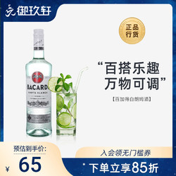 Captain Morgan 摩根船长 百加得白朗姆酒750ml莫吉托mojito烘焙鸡尾酒洋酒调酒基酒套装拼团价多少钱?