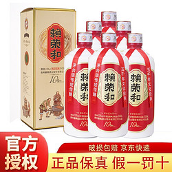 赖荣和贵州茅台镇酱香型白酒 整箱六瓶装拼团价多少钱？