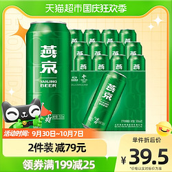 YANJING BEER 燕京啤酒 官方正品燕京啤酒8度冰爽500ml*12听装整箱口感新鲜清爽细腻价格多少钱？
