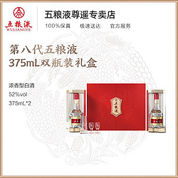 WULIANGYE 五粮液 八代系列锦鲤礼盒  DB白酒52%vol375ml*2价格多少钱？
